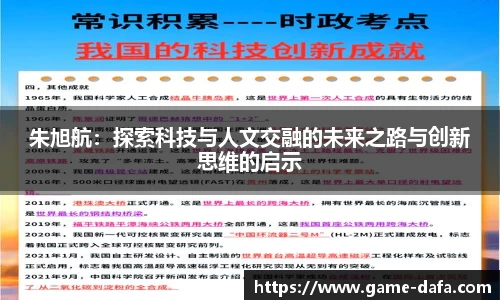 朱旭航：探索科技与人文交融的未来之路与创新思维的启示